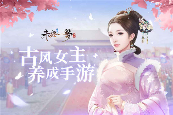 未央一梦手游最新版本