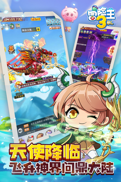 冒险王3ol免费版