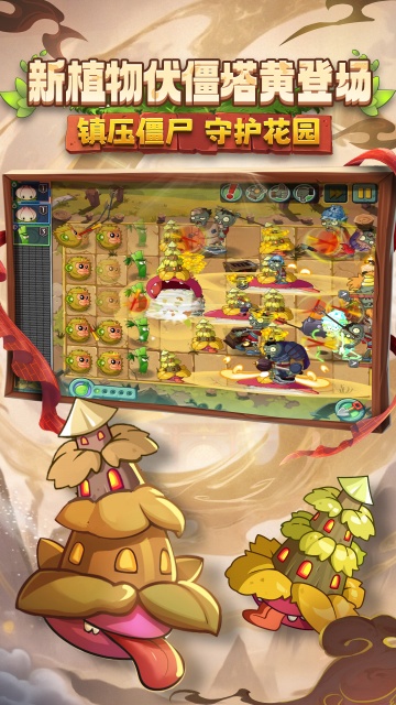 植物大战僵尸2vivo版