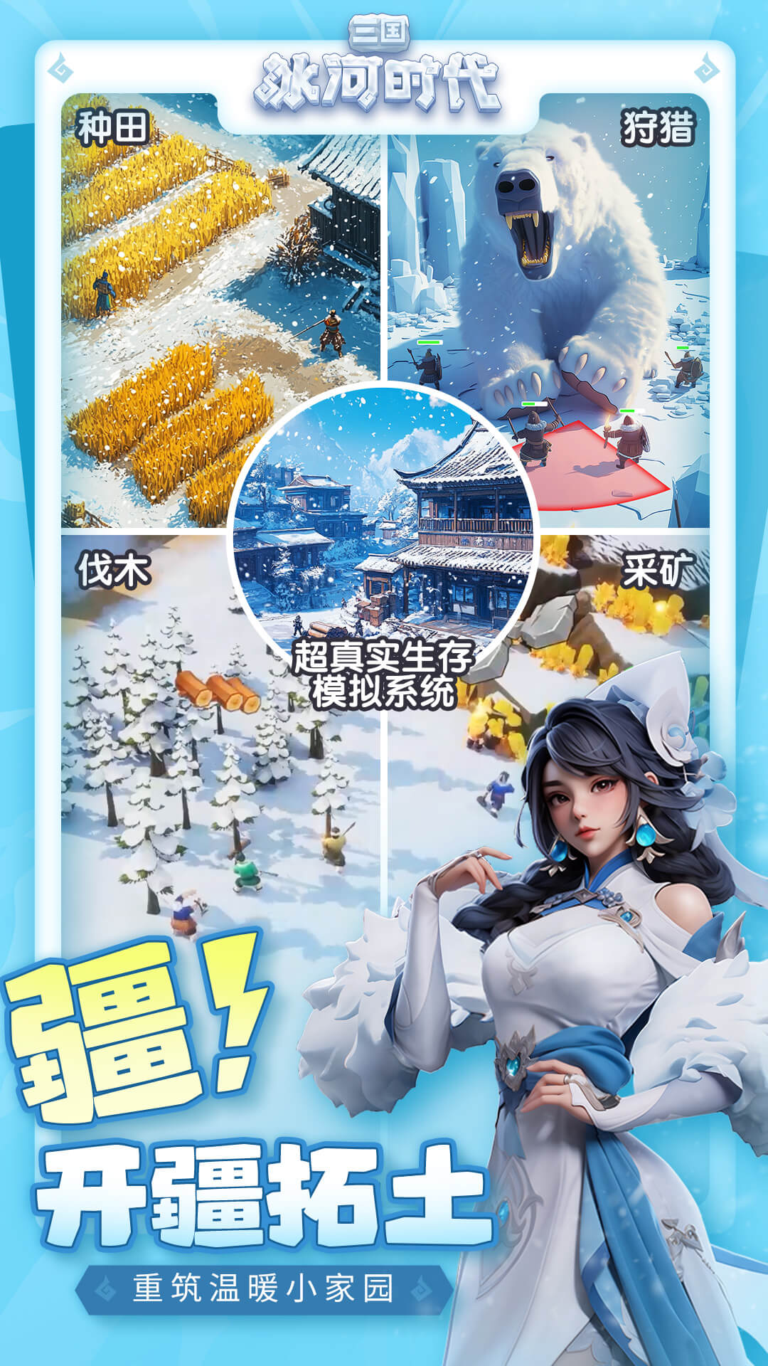 三国冰河时代官方正版