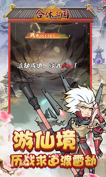 合体三国官方版