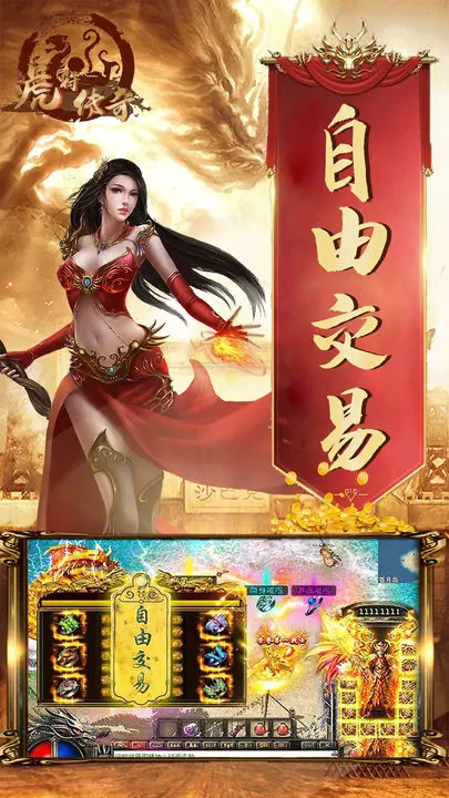 虎符传奇