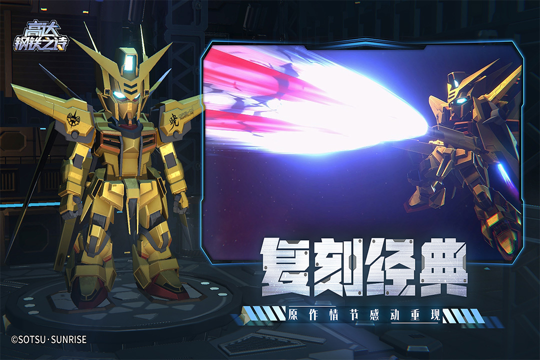 高达钢铁之诗手游最新版