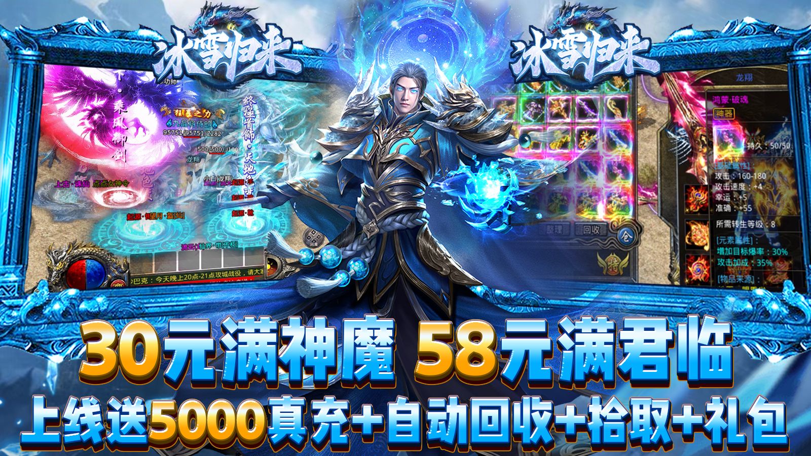 冰雪归来传奇手游官方正版