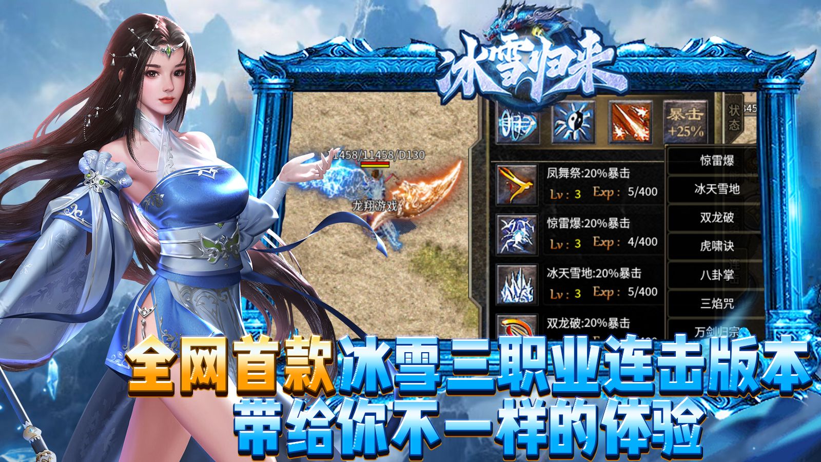 冰雪归来传奇手游官方正版