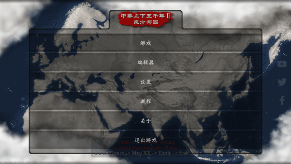 中华上下五千年2两晋南朝游戏