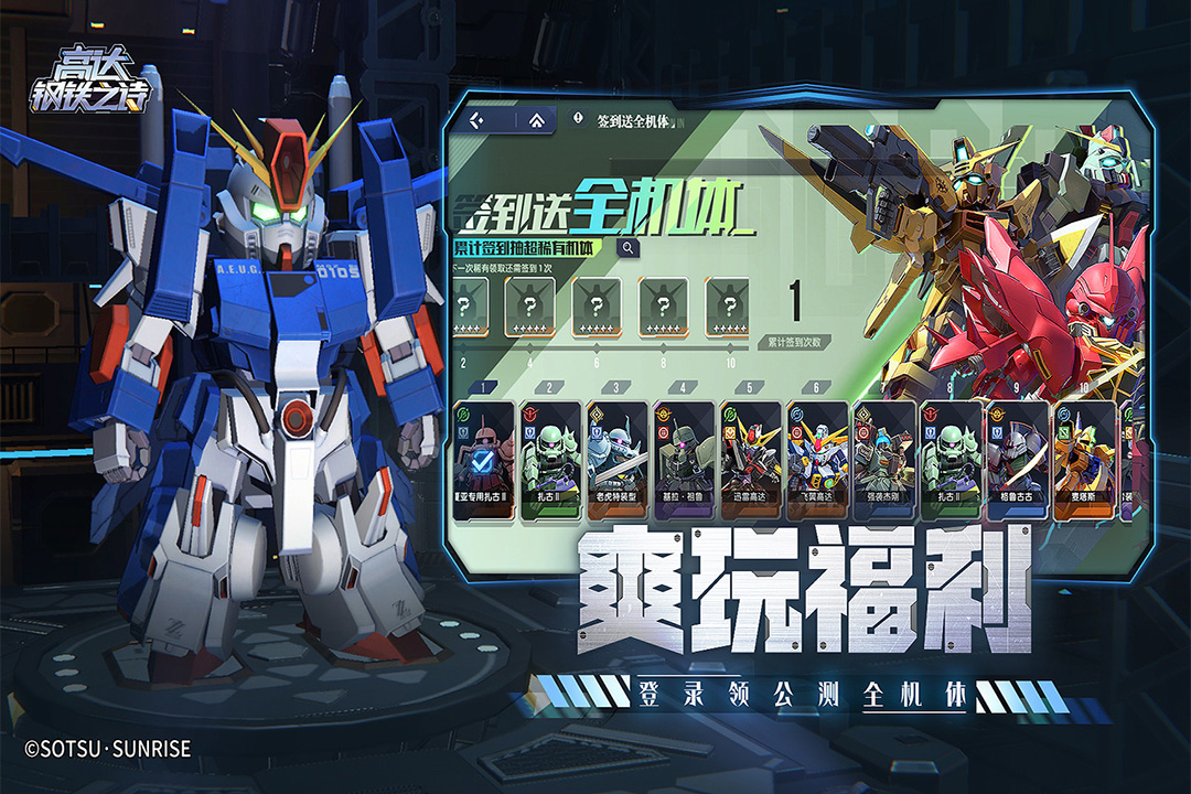 高达钢铁之诗手游最新版