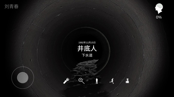 孙美琪疑案井底人手机版
