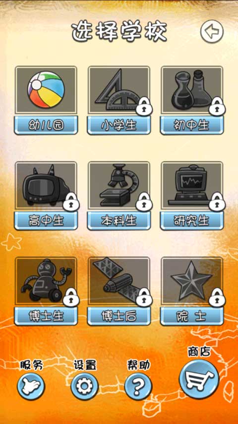 天朝教育委员会手游最新版