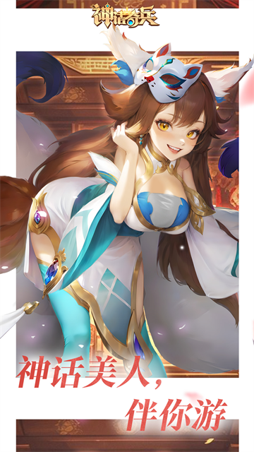 神话奇兵华为版