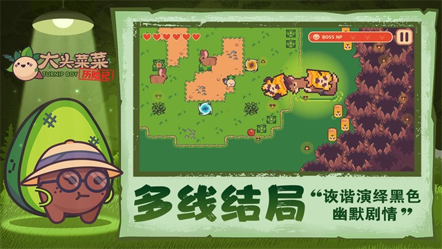 大头菜菜历险记最新版本