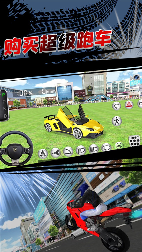 3D开车驾驶教室最新版