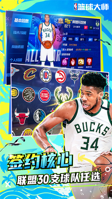 NBA篮球大师变态版
