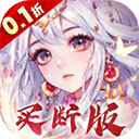 再生之境(0.1折买断版)