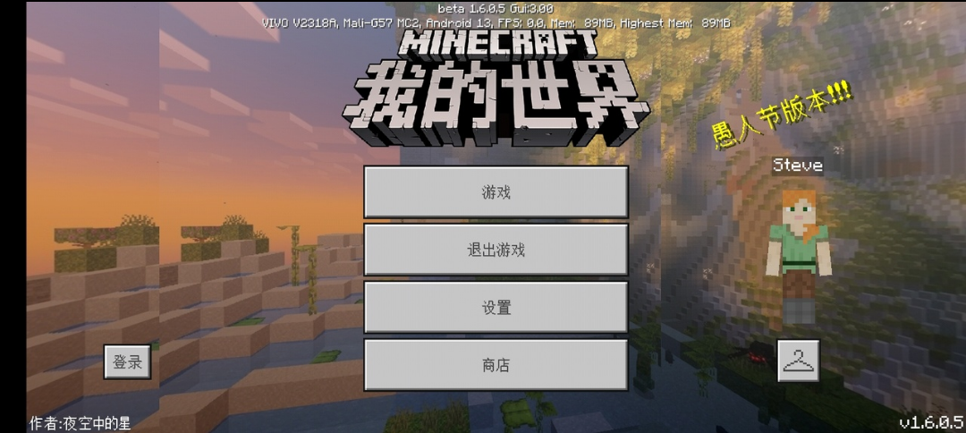 我的世界愚人节版