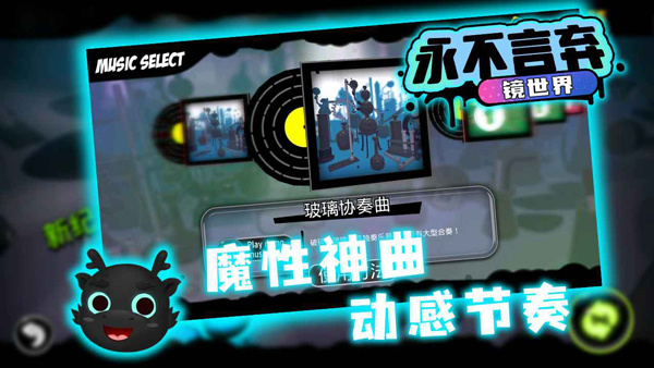 永不言弃镜世界官方版下载