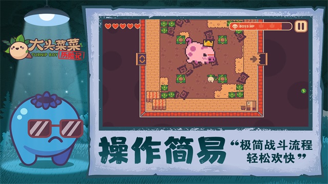 大头菜菜历险记最新版本