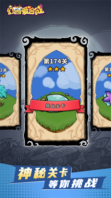 幻兽爱合成华为版