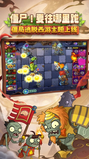 植物大战僵尸2vivo版