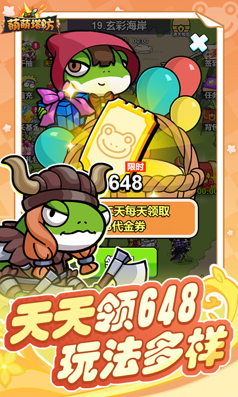 萌萌塔防0.1折版