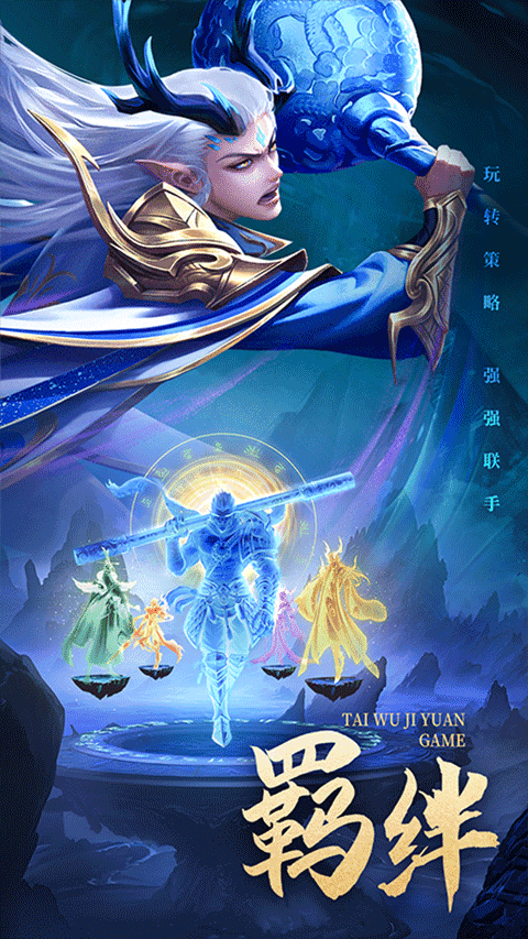 太吾纪元单机版