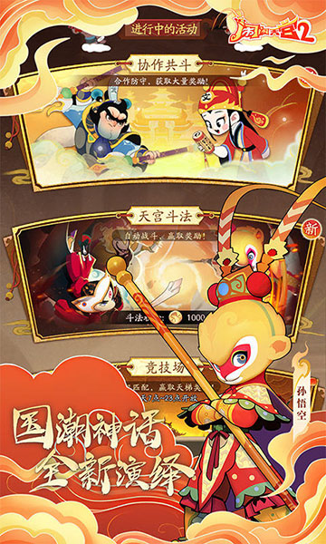 闹闹天宫2(0.1折送神将)