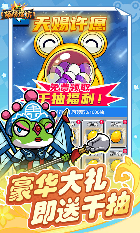 萌萌塔防0.1折版