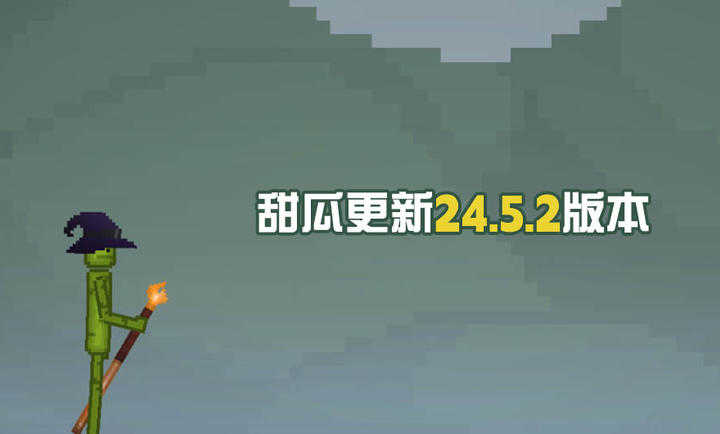 Melon Playground国际服汉化版