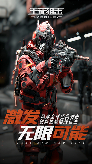 生死狙击华为版