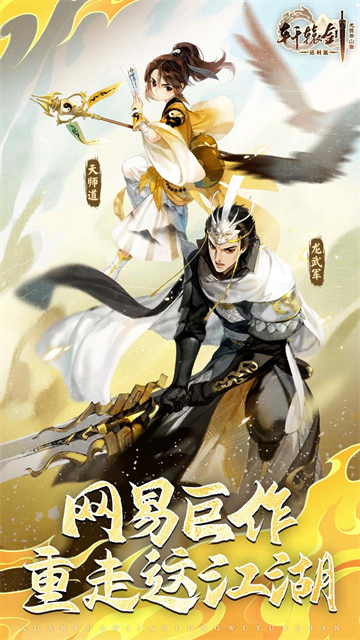 轩辕剑龙舞云山官方正式版