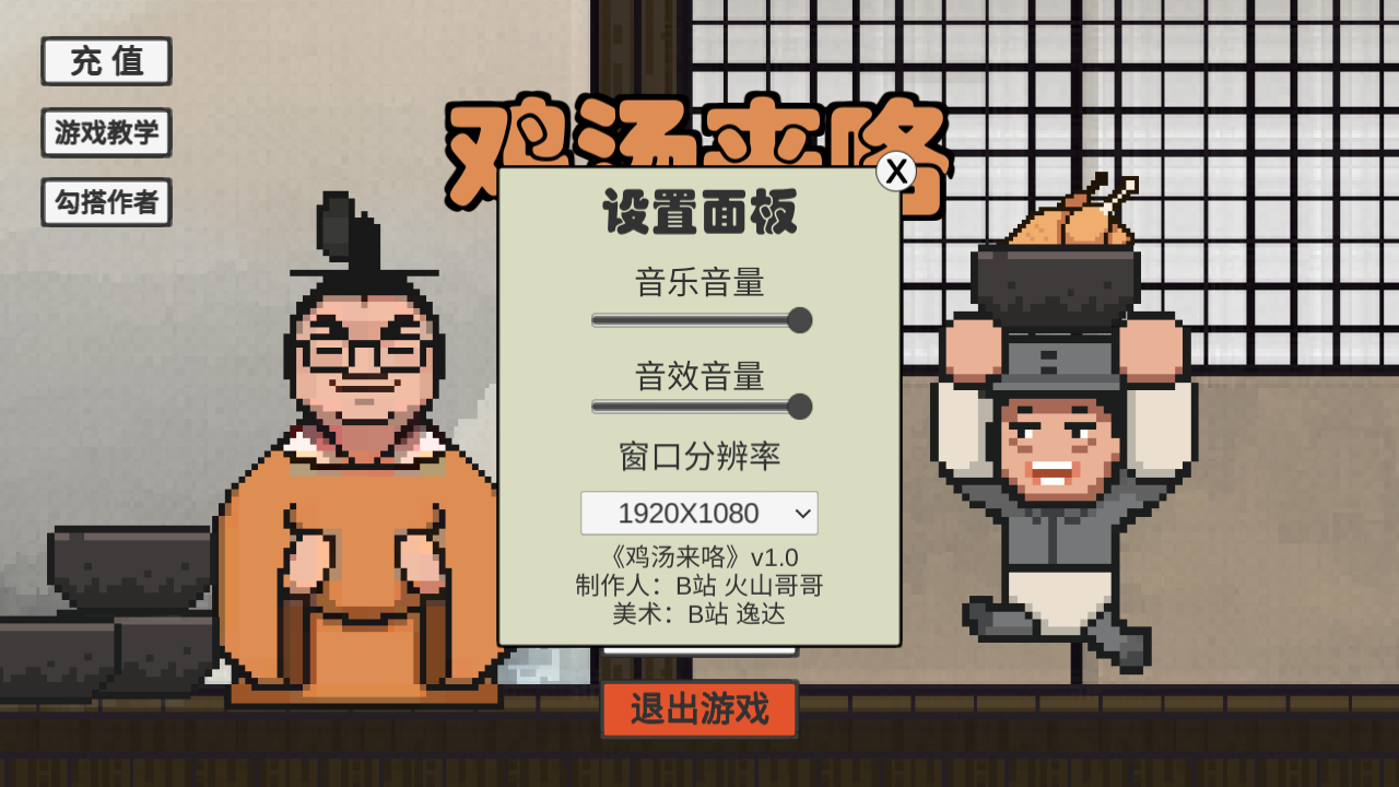 鸡汤来咯游戏手机版