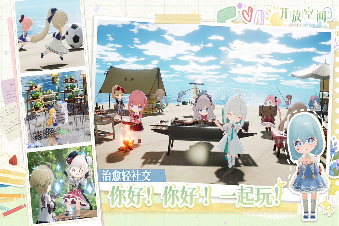 开放空间九游版