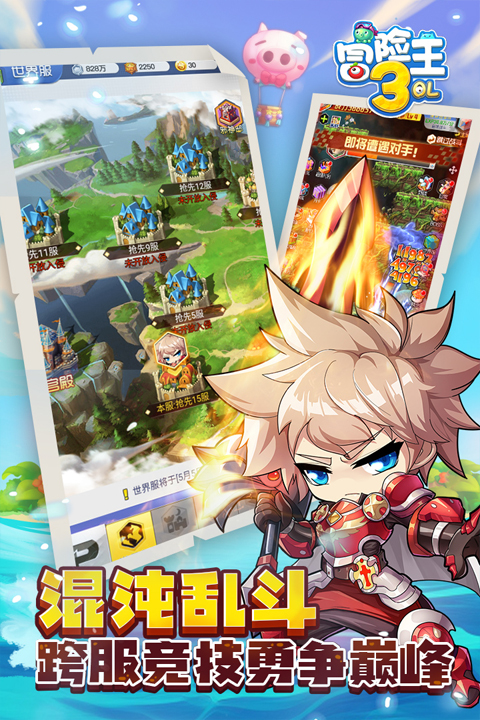 冒险王3ol免费版