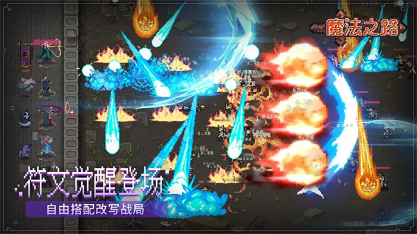 魔法之路最新版