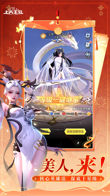 上古王冠华为版