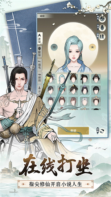 无极仙途华为版