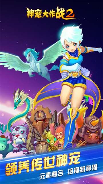 神宠大作战2华为版