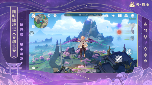 云原神免费版