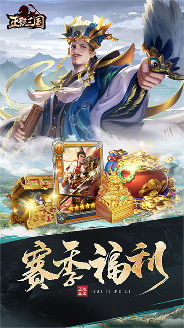 正统三国华为版