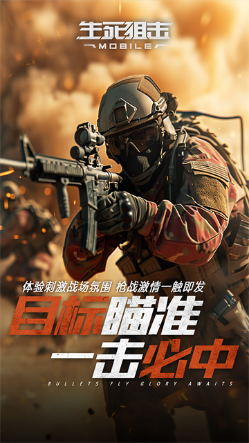 生死狙击华为版