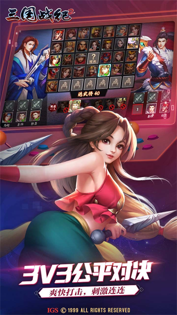 三国战纪2华为版