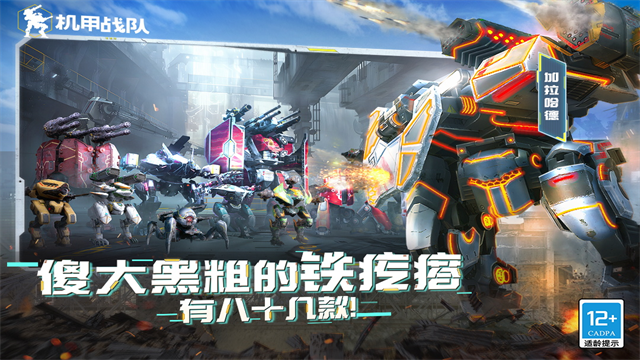 机甲战队九游版本