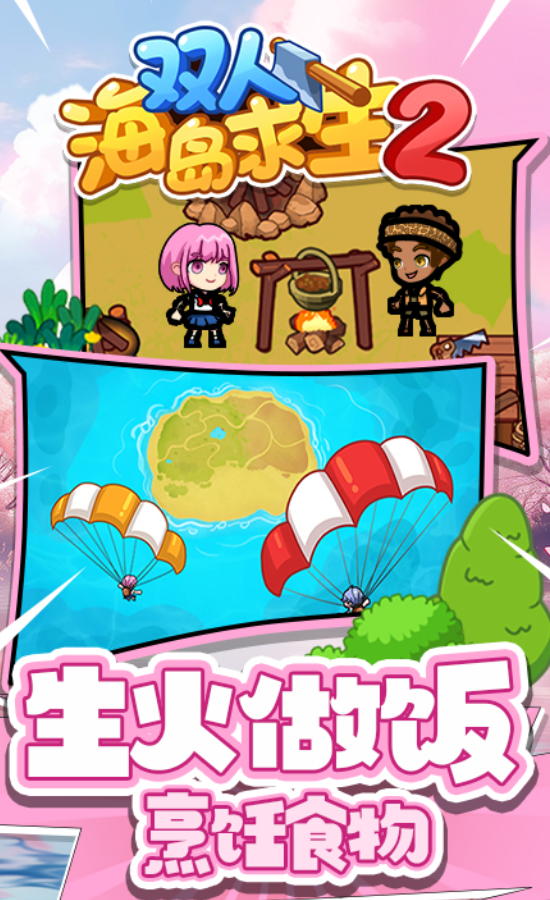 双人海岛求生2僵尸岛