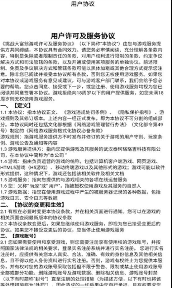 挑战大富翁游戏手机版下载