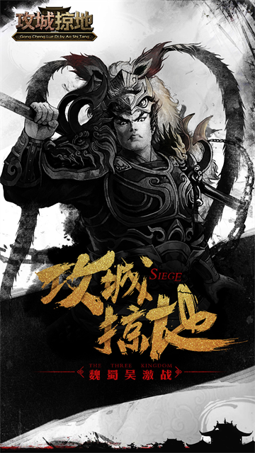 攻城掠地九游版本