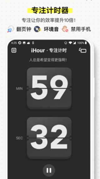 iHour最新版