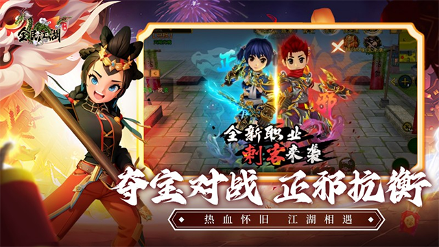 全民江湖华为版