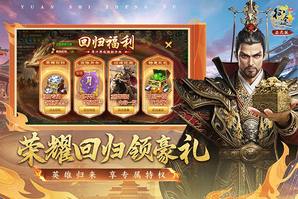 原始征途正式版