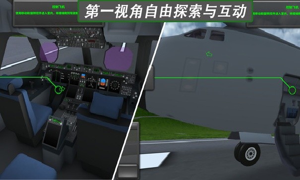 飞行模拟器2手机版
