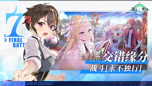 第七史诗亚服